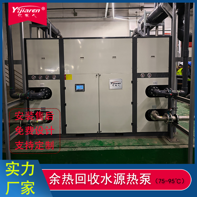 高温水源热泵(75-95℃)