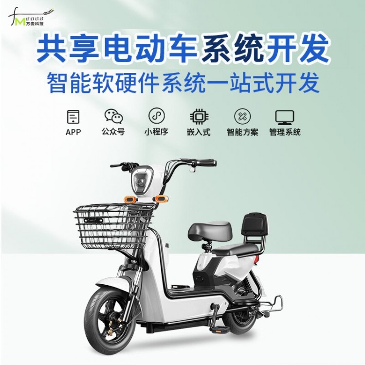 共享电动车 商用无人自助扫码租赁系统 物联网定制开发