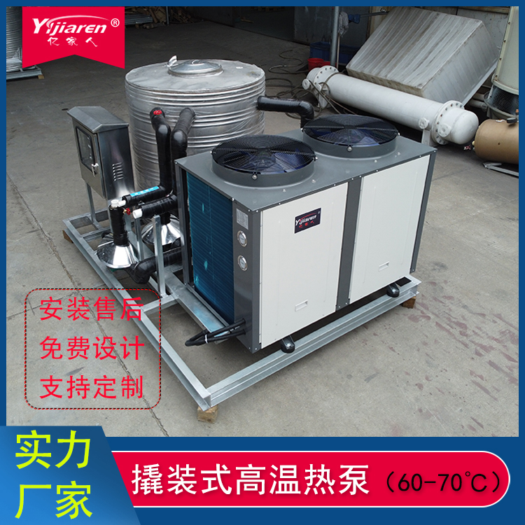 撬装式高温热泵(60-70°C)