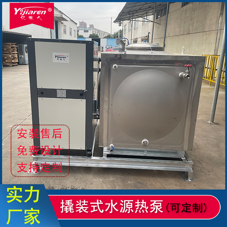 撬装式小型水源热泵