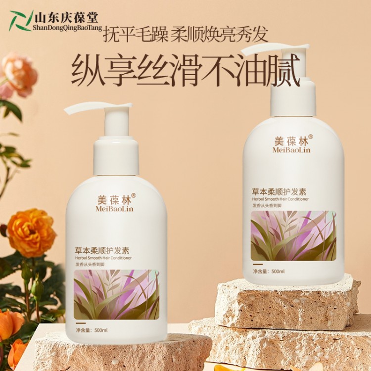 美葆林草本柔顺护发素山东庆葆堂OEM贴牌代加工