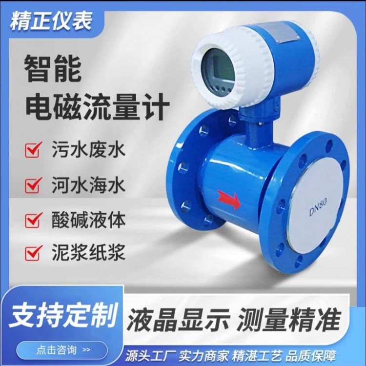 电磁流量计