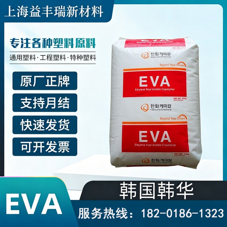 韩国韩华EVA2518/1528/1315耐低温