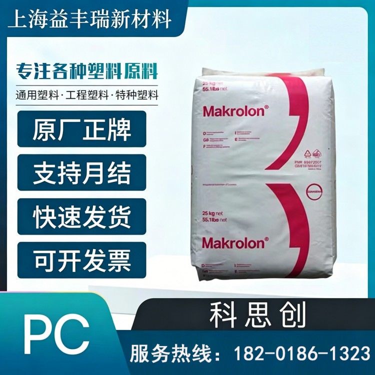 PC上海科思创6555 注塑阻燃级V0