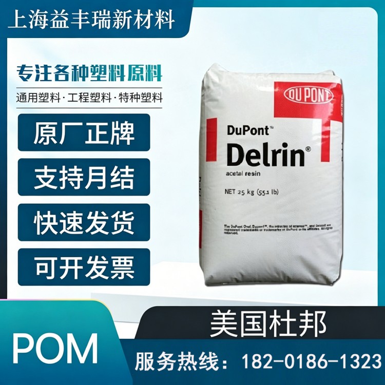 POM 美国杜邦 900P 500P 100P