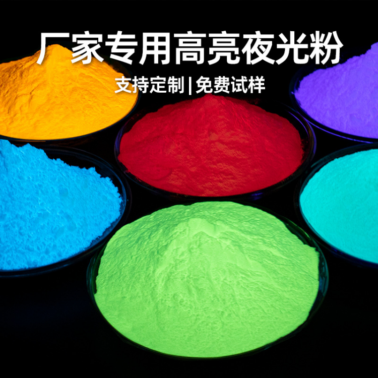 注塑黄绿光储能发光粉