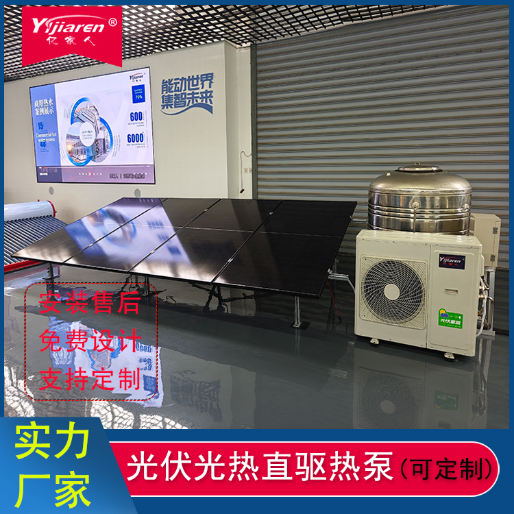 PVT光伏光热直驱热泵