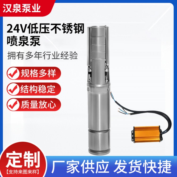 24V低压不锈钢低压喷泉泵 喷泉泵厂家