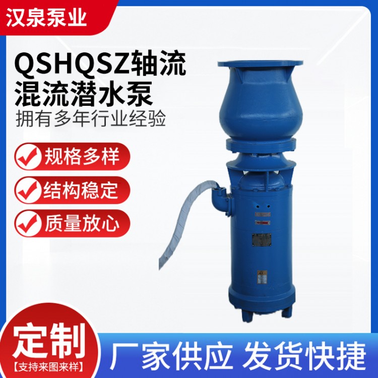 QSHQSZ轴流混流潜水泵 低压喷泉泵 不锈钢喷泉泵