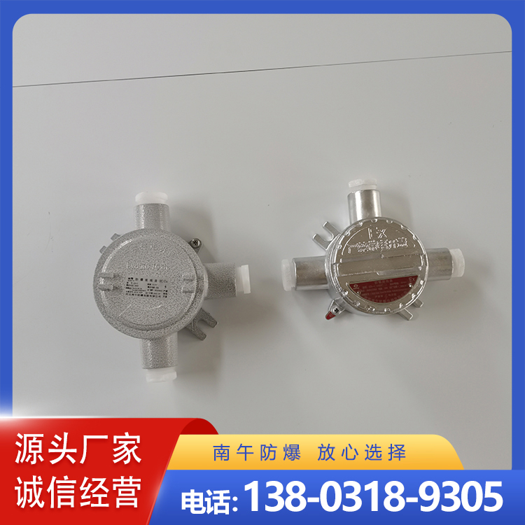 防爆接线盒 过线穿线铝合金分线盒