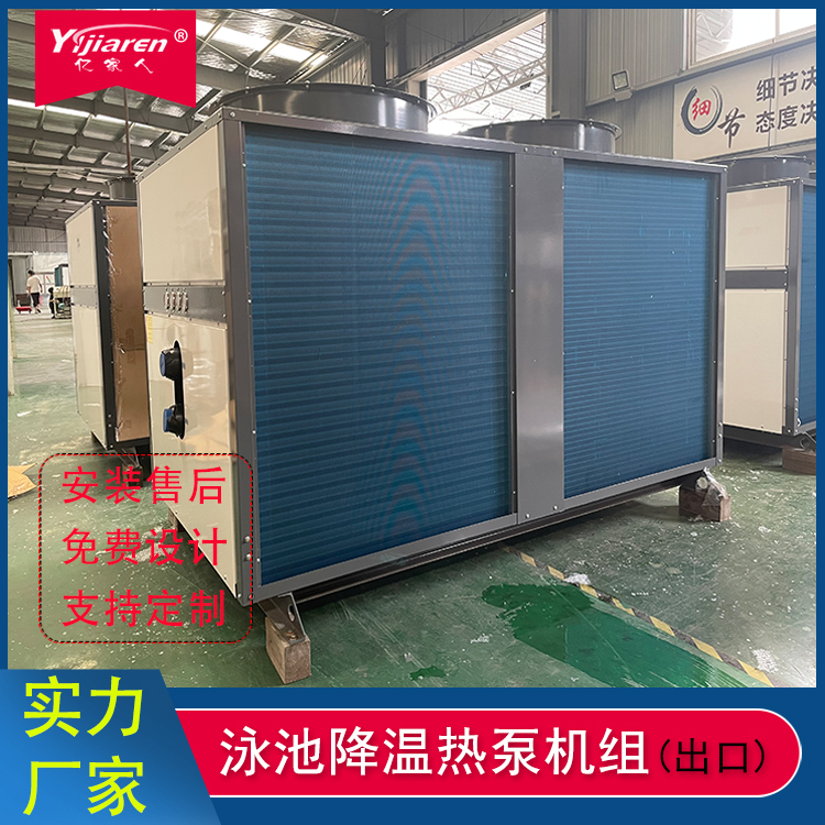 泳池降温热泵机组(出口)