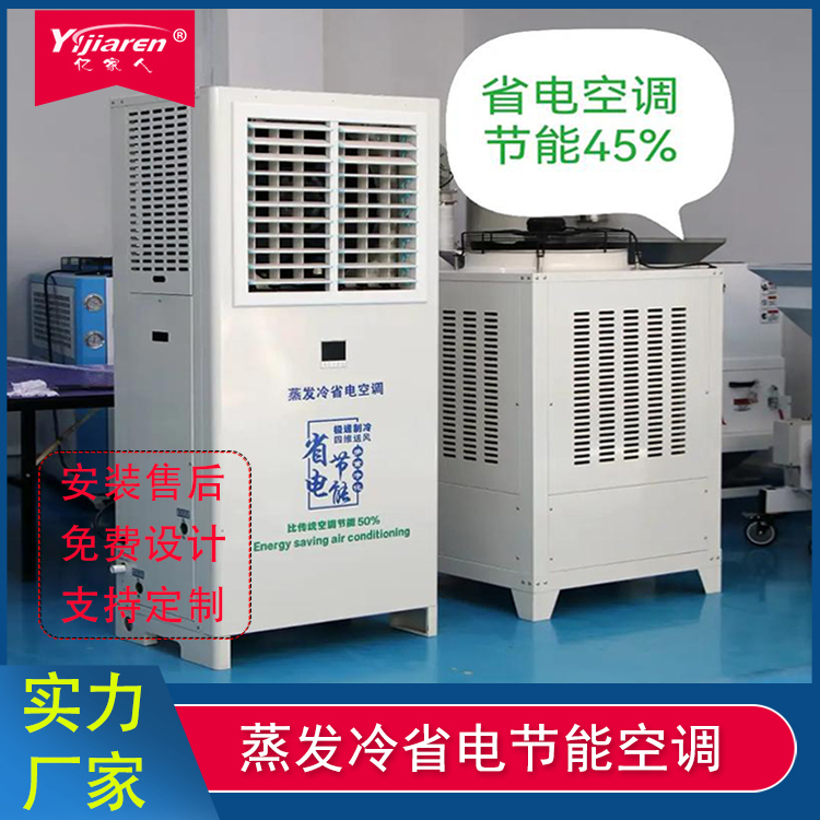 蒸发冷省电节能空调