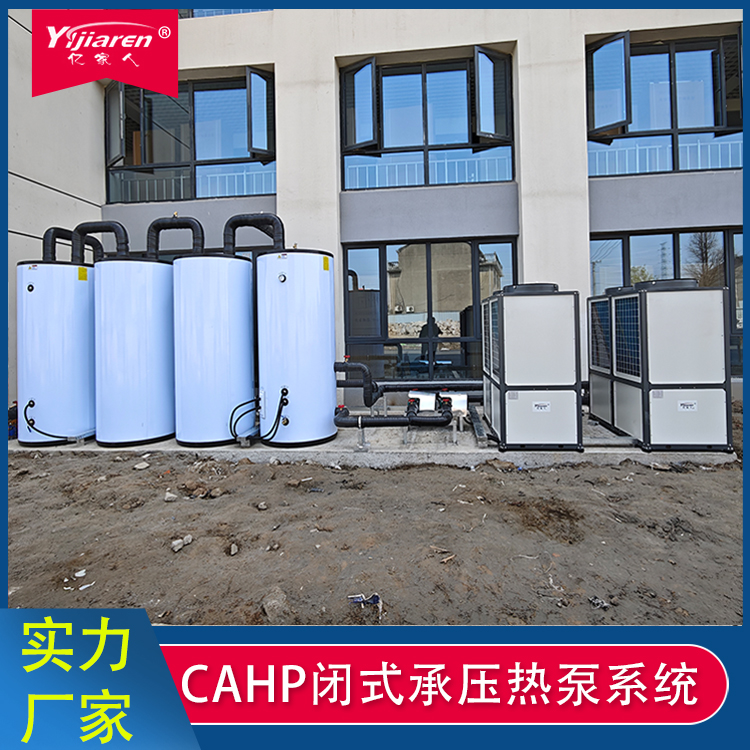 CAHP闭式承压热泵主机