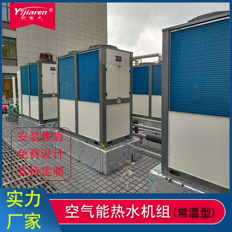 空气能热水机组(常温型)