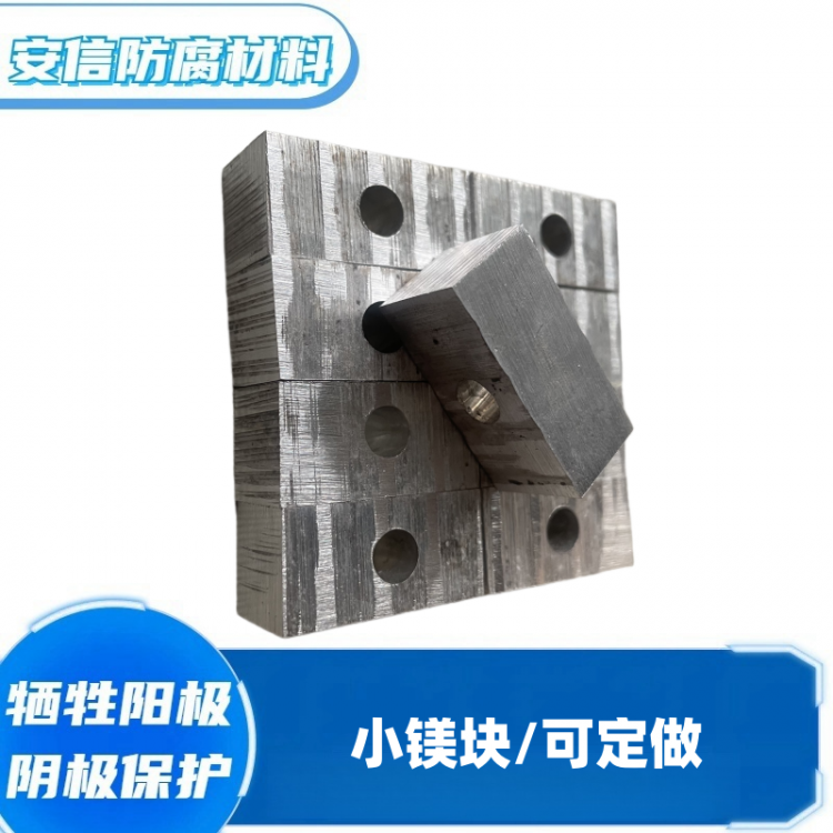 小镁块镁合金牺牲阳极 防腐锈阴极保护 螺丝镁阳极块