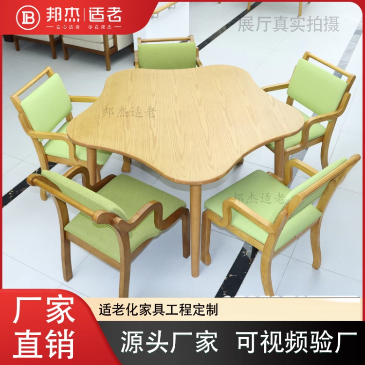 适老化家具实木餐桌椅组合日间照料社区养老康养机构老年桌椅定制