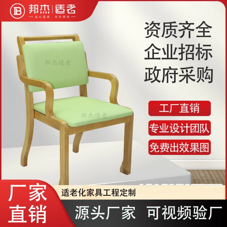 适老化家具实木餐桌椅组合日间照料社区养老康养机构老年餐椅定制
