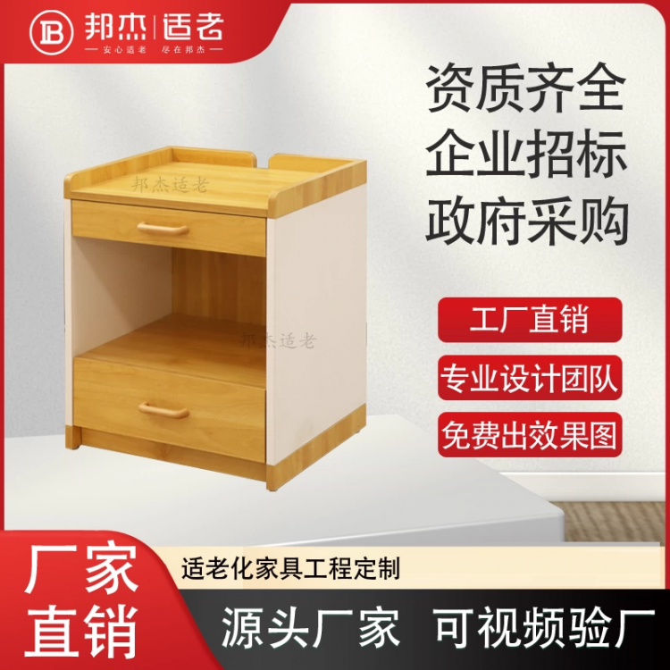 适老化家具老年床头柜养老院收纳柜简易边柜床头小桌子柜子定制