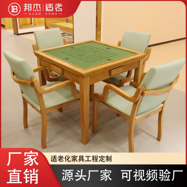 实木麻将桌餐桌两用棋牌象棋桌老年中心养老院康养机构定制娱乐