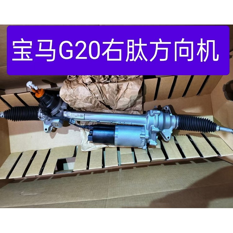 宝马G20方向机 十字轴 方向柱 球头 横拉杆