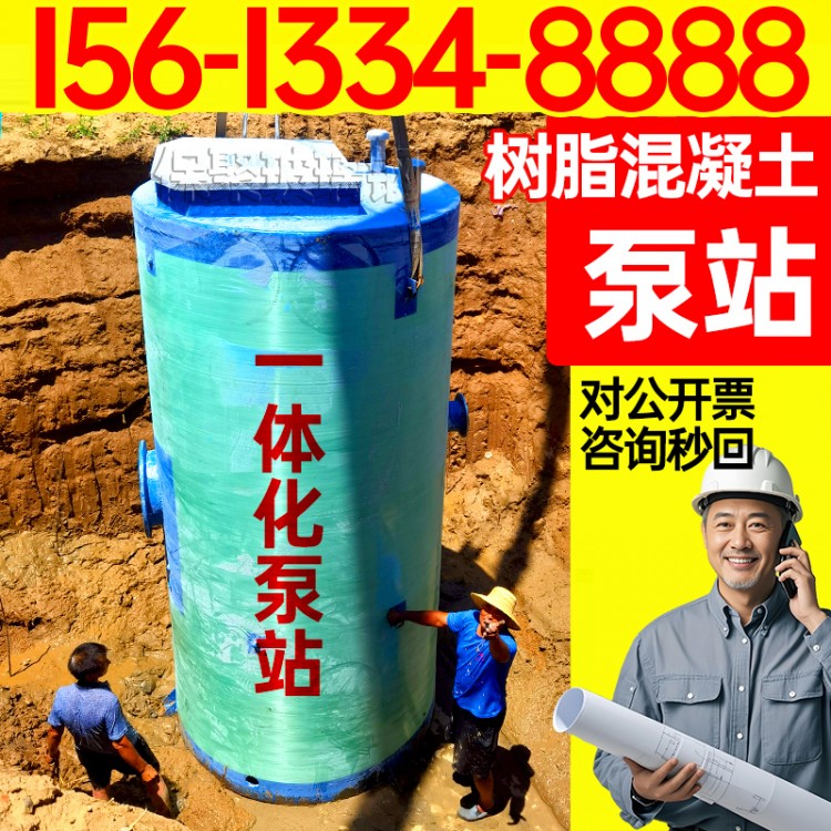 树脂混凝土预制泵站