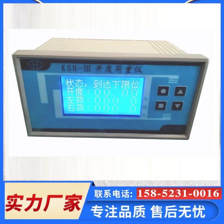 闸门开度荷重仪 徐州海河 1路闸位2路开度荷重 测控显示
