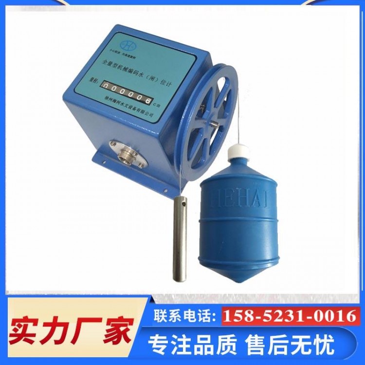 浮子式水位计 全量型机械编码 液位传感器 机显