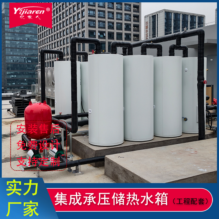 搪瓷内胆承压储热水箱