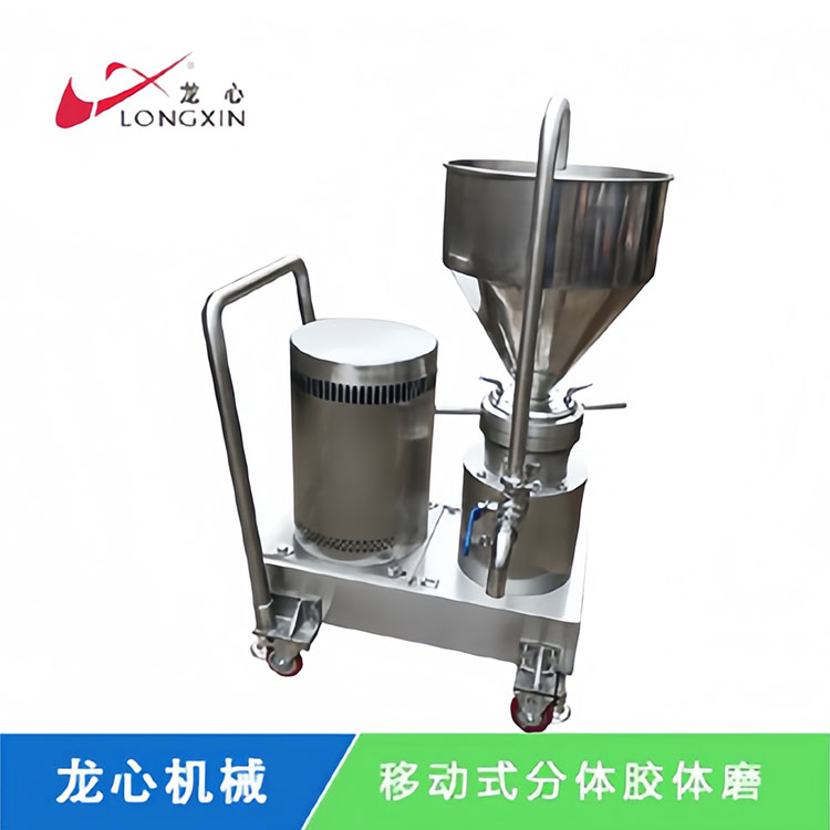移动分体胶体磨