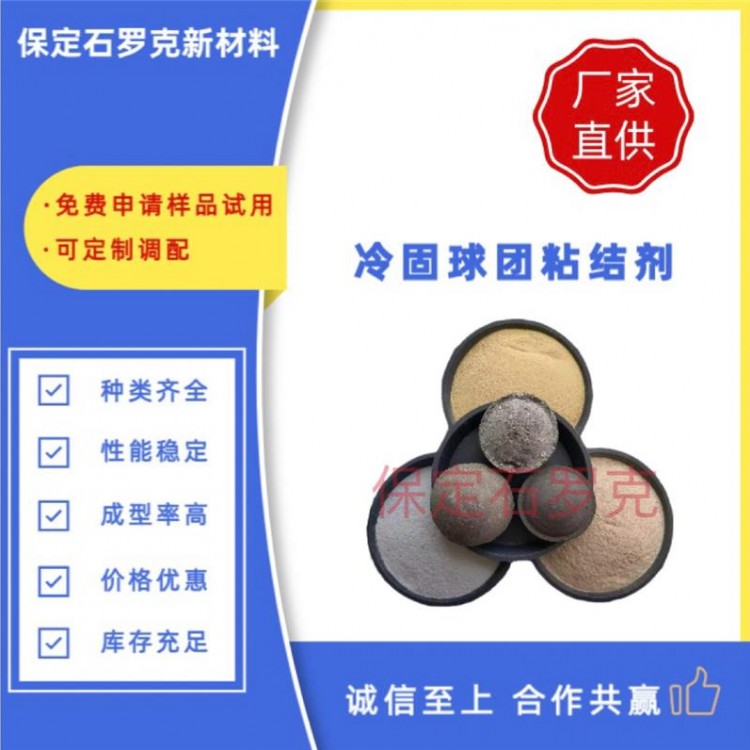 矿粉压球粘结剂 冶金炉料压球造粒
