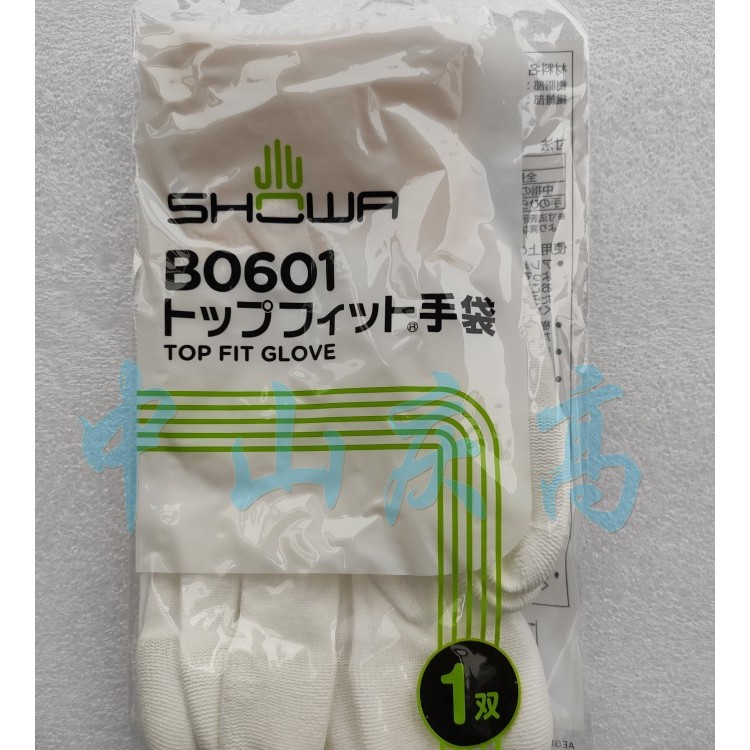 SHOWA B0601精密电子尼龙涂指手套 B0500
