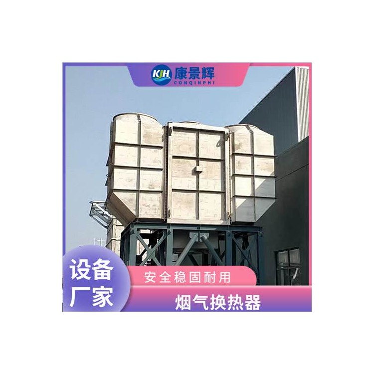 高温烟气换热器 余热回收 不锈钢冷却器 康景辉 热交换器