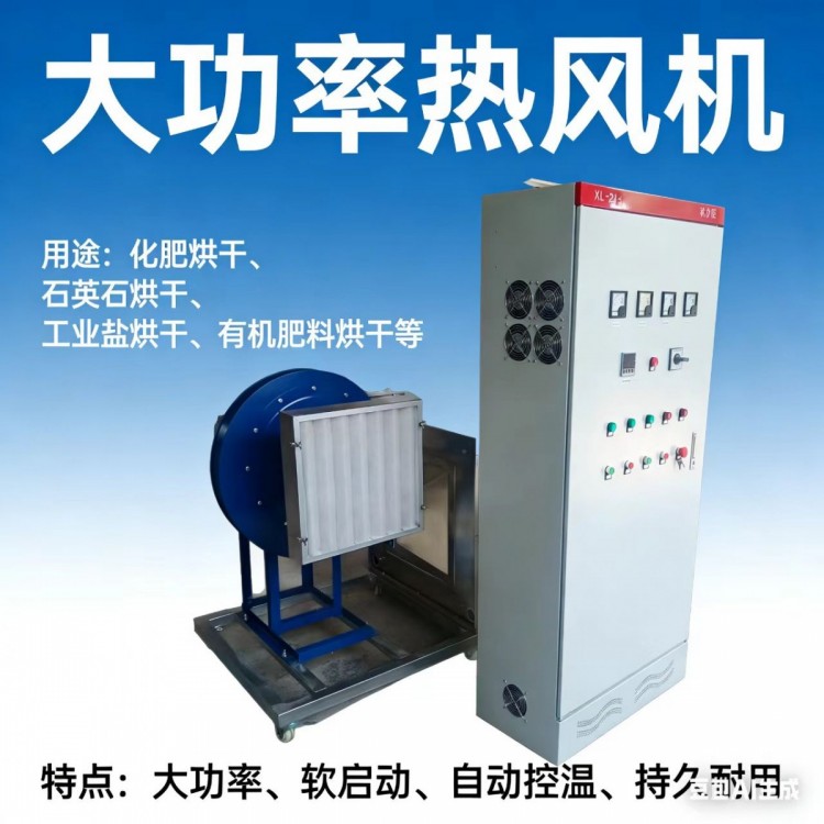 烘房升温大功率热风机温度风量可调节可连续运行经济耐用