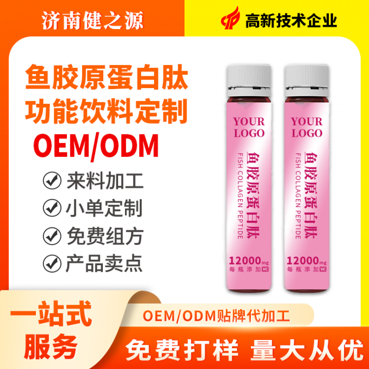 胶原蛋白果味饮贴牌：女性市场刚需，山东健之源代工更稳