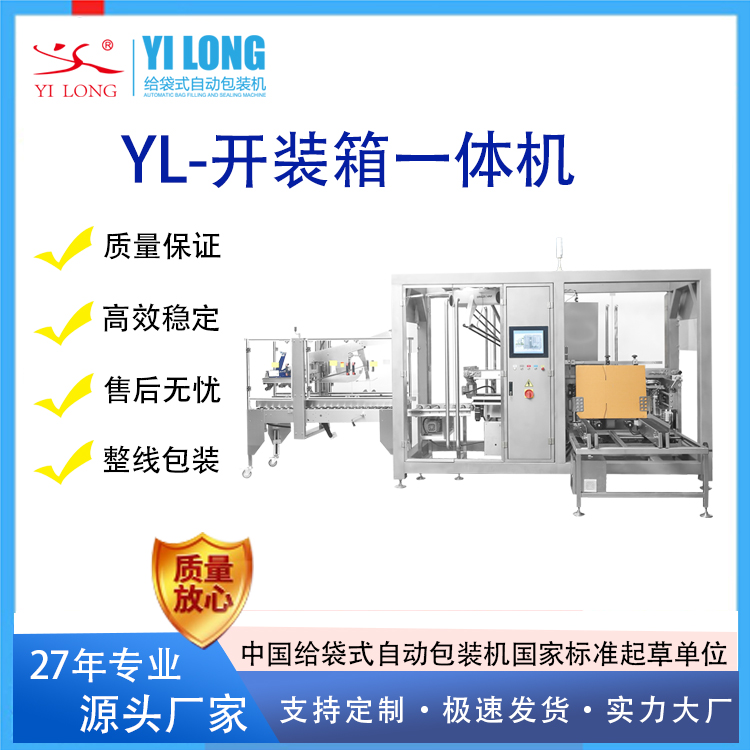 装封箱一体机智能全自动装箱站开箱装箱喷胶封箱四合一