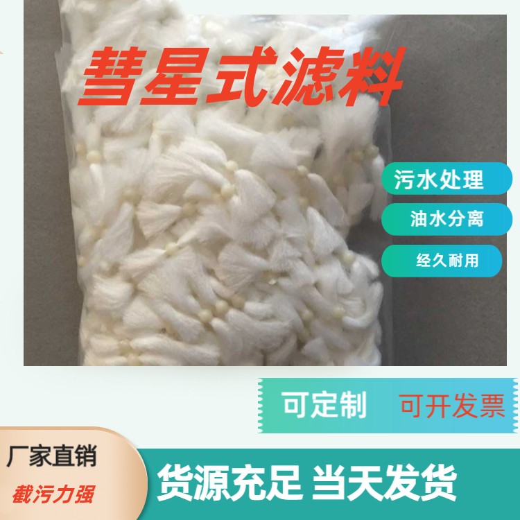 商洛彗星式滤料耐酸碱耐浸泡瑞林供应