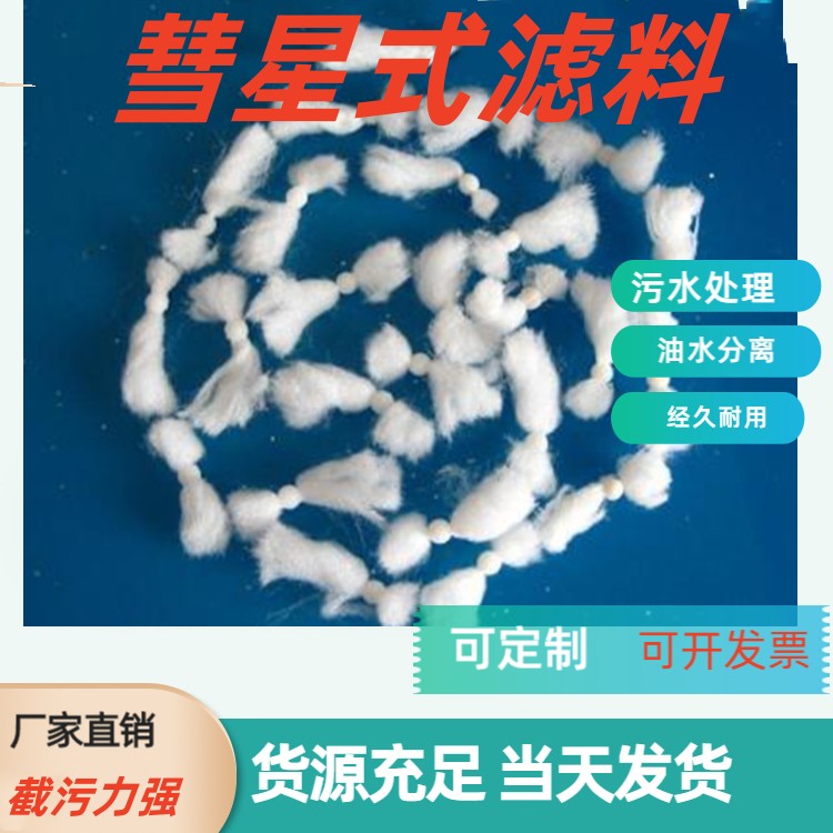 福建彗星式填料污水处理可定制耐酸碱瑞林供应
