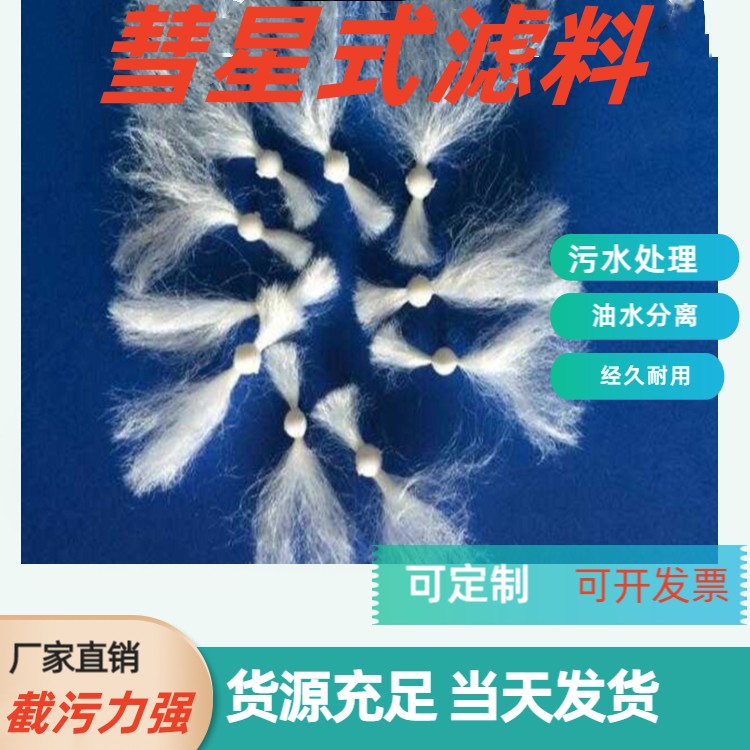 南宁彗星式滤料涤纶制作可定制瑞林供应