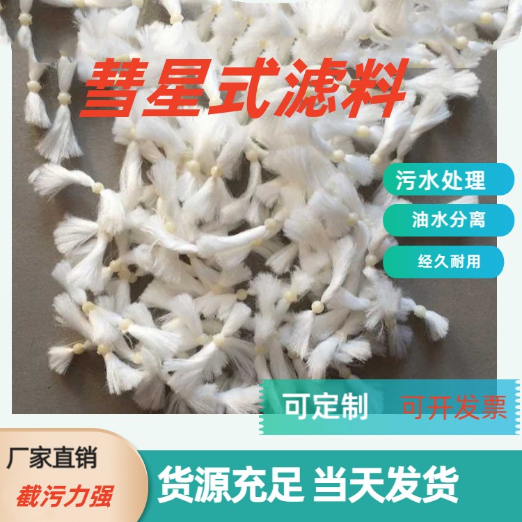 上炕彗星式填料造纸厂污水处理耐酸碱瑞林供应