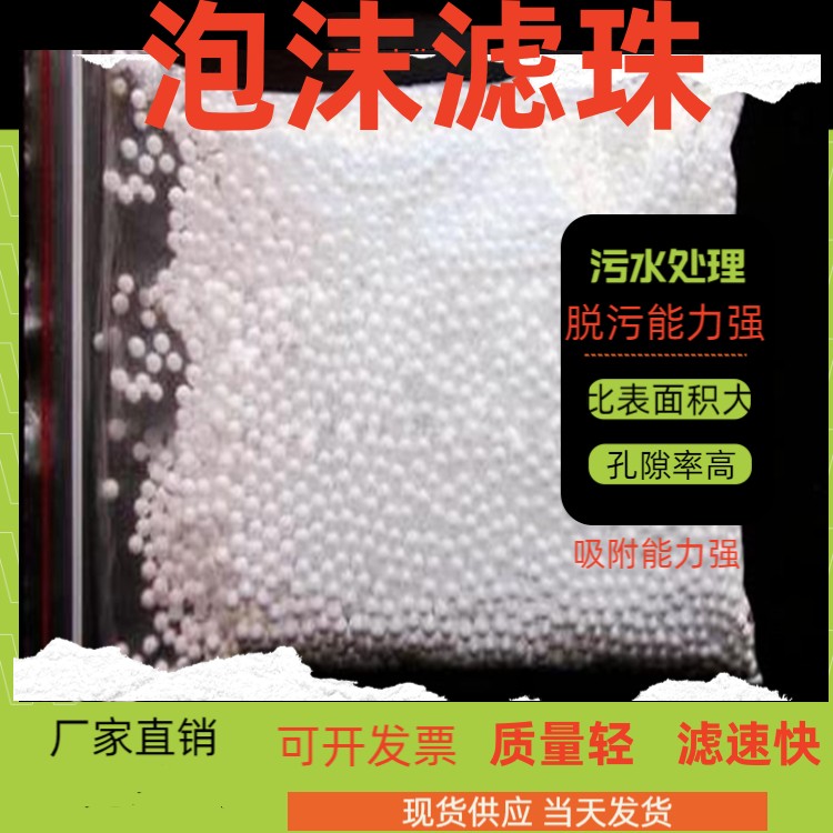 江西泡沫滤珠滤料耐浸泡经久耐用瑞林供应