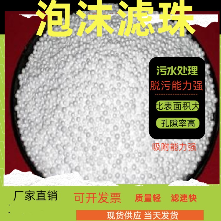 萍乡泡沫滤珠填料厂家规格齐全可定制耐浸泡瑞林供应