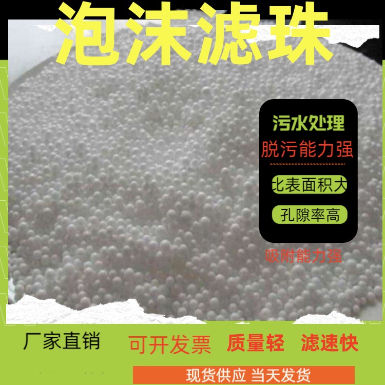 宁冈泡沫滤珠生产厂家耐浸泡经久耐用瑞林牌