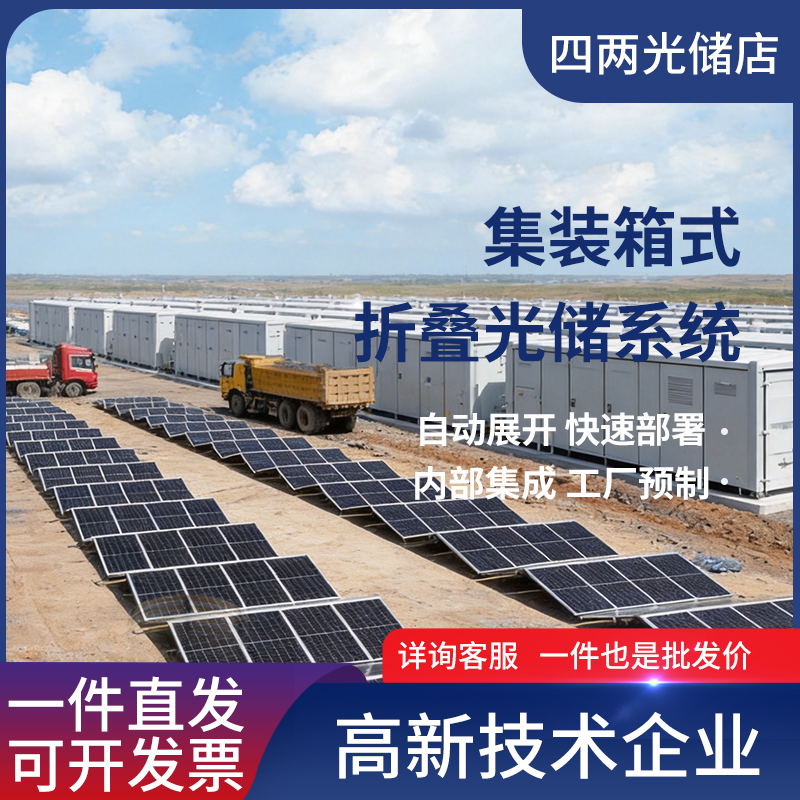 可移动折叠式光伏发电系统即发即用 无电网环境适用
