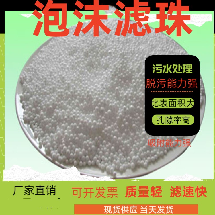 景德镇泡沫滤珠填料电厂废水处理规格可定制瑞林供应