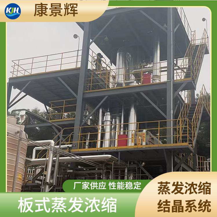 蒸发结晶器 回收率高 化工废水处理 坚固耐用 三效蒸发器