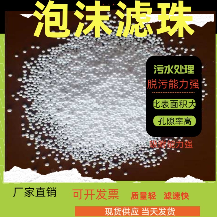 鹰潭泡沫滤珠厂家污水处理耐浸泡规格齐全瑞林牌