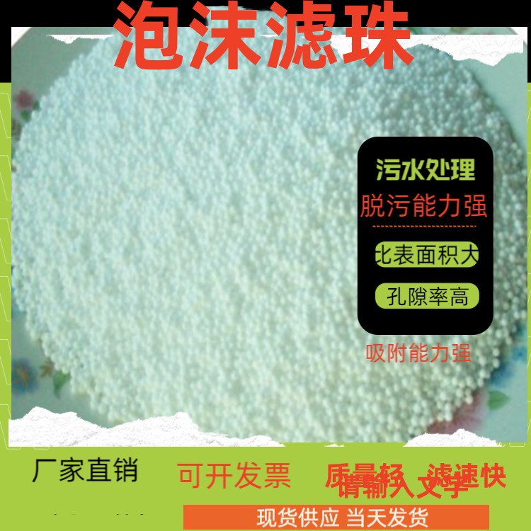 新余泡沫滤珠生产厂家规格齐全可定制耐浸泡瑞林供应