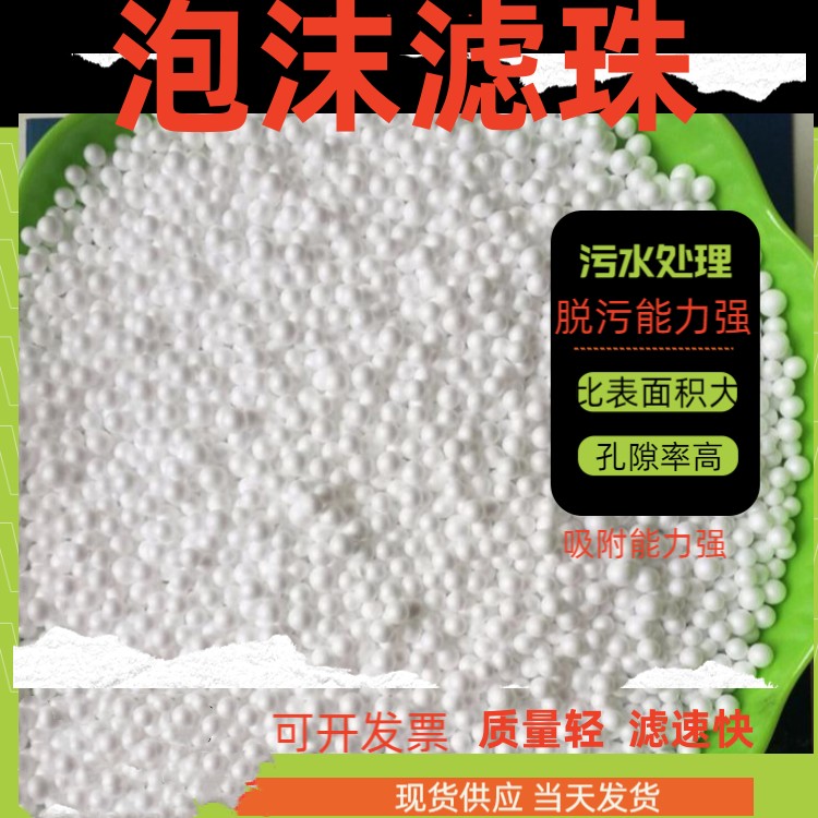 南丰泡沫滤珠生产厂家价格耐浸泡经久耐用瑞林牌