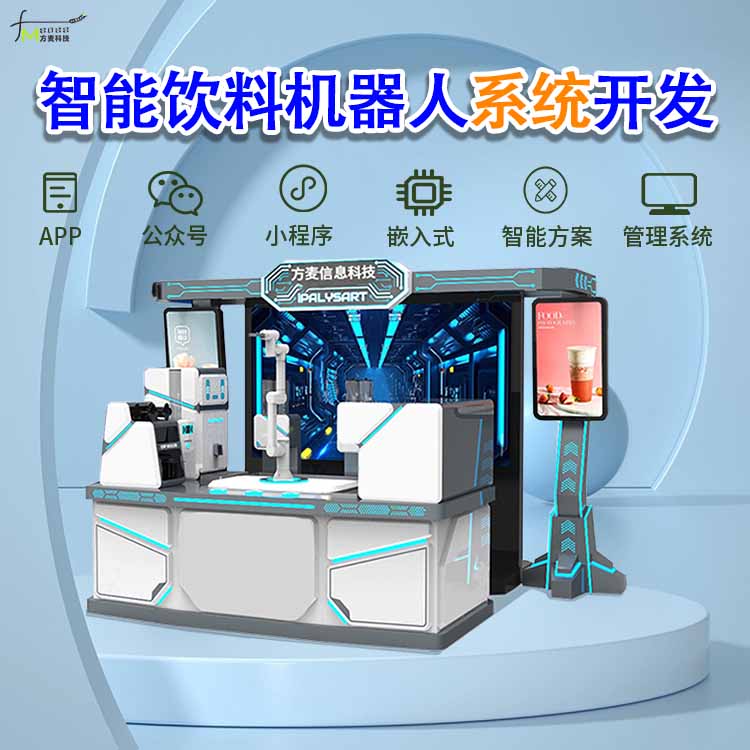 自助奶茶无人智能售卖机 自助共享软件 物联网定制开发