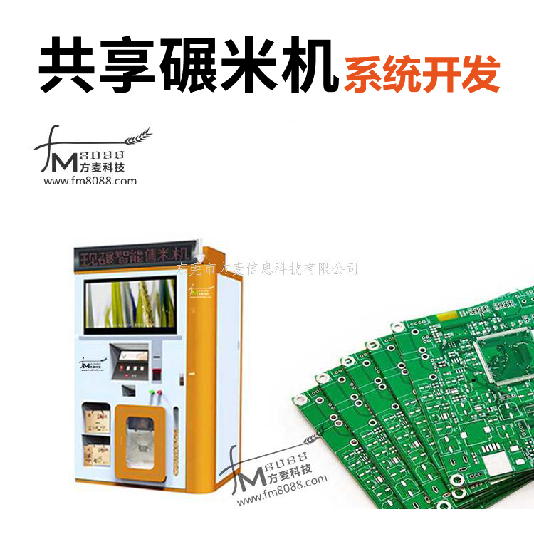 自助智能碾米机智能设备联网控制系统 自助软件 物联网定制开发